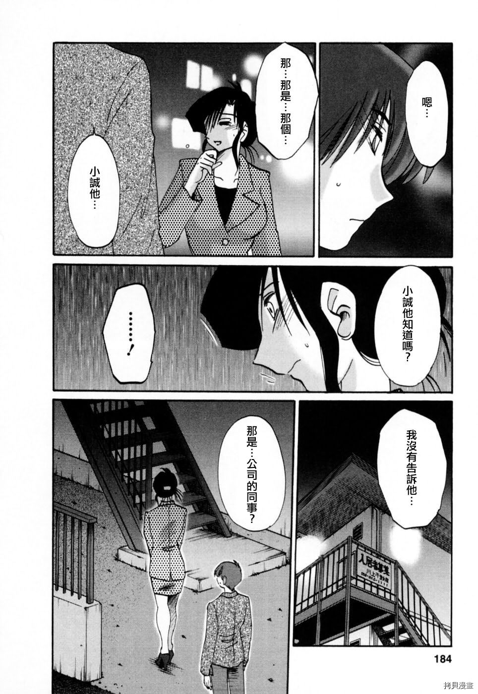 恋母情话[拷贝漫画]韩漫全集-第3卷无删减无遮挡章节图片 