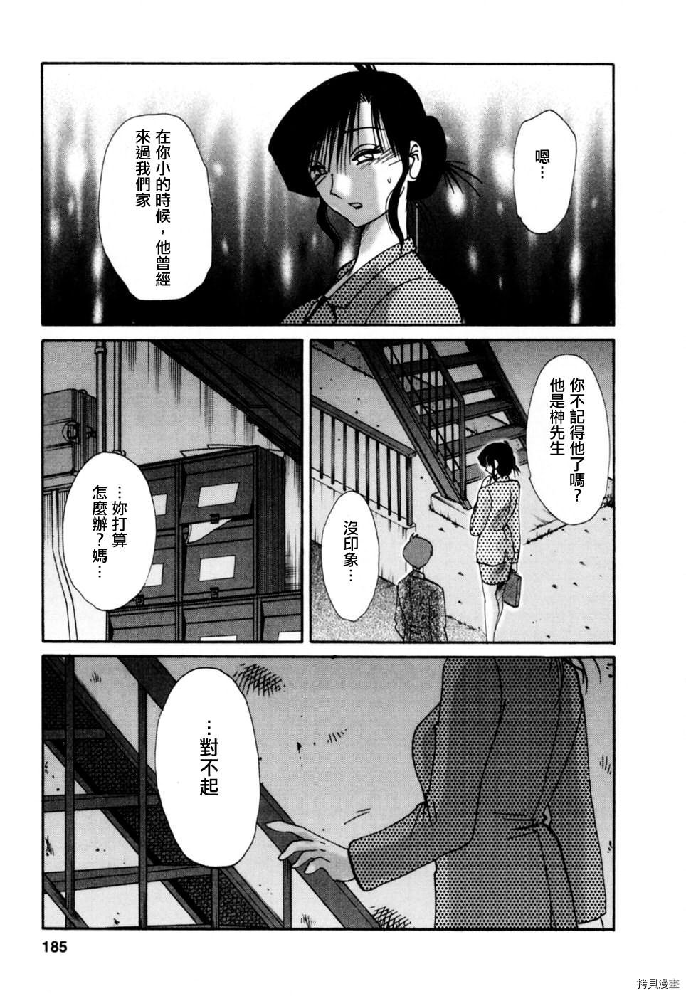 恋母情话[拷贝漫画]韩漫全集-第3卷无删减无遮挡章节图片 