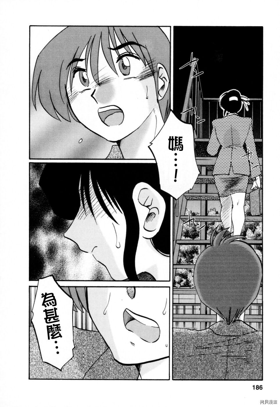 恋母情话[拷贝漫画]韩漫全集-第3卷无删减无遮挡章节图片 