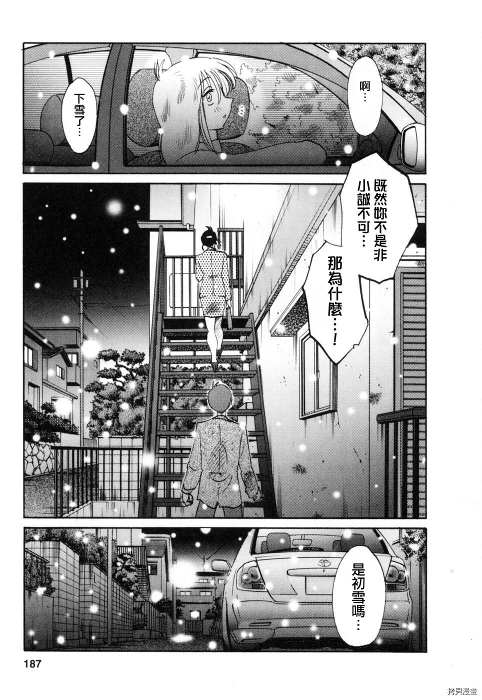 恋母情话[拷贝漫画]韩漫全集-第3卷无删减无遮挡章节图片 