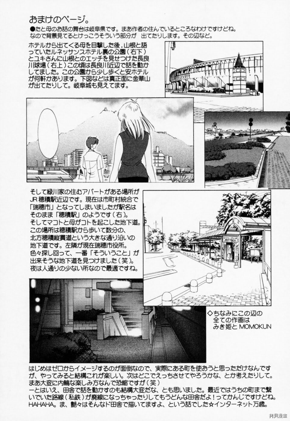恋母情话[拷贝漫画]韩漫全集-第3卷无删减无遮挡章节图片 