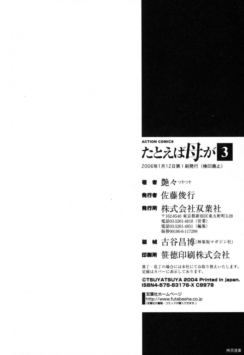 恋母情话[拷贝漫画]韩漫全集-第3卷无删减无遮挡章节图片 