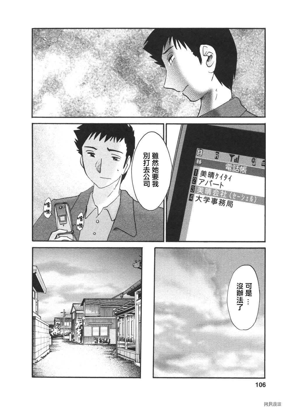 恋母情话[拷贝漫画]韩漫全集-第4卷无删减无遮挡章节图片 