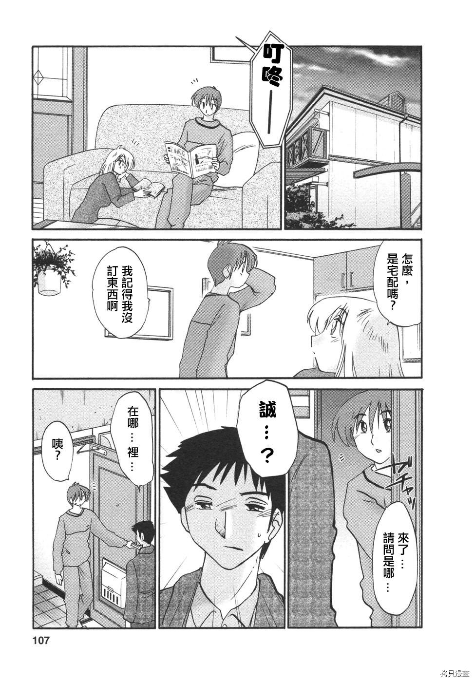 恋母情话[拷贝漫画]韩漫全集-第4卷无删减无遮挡章节图片 
