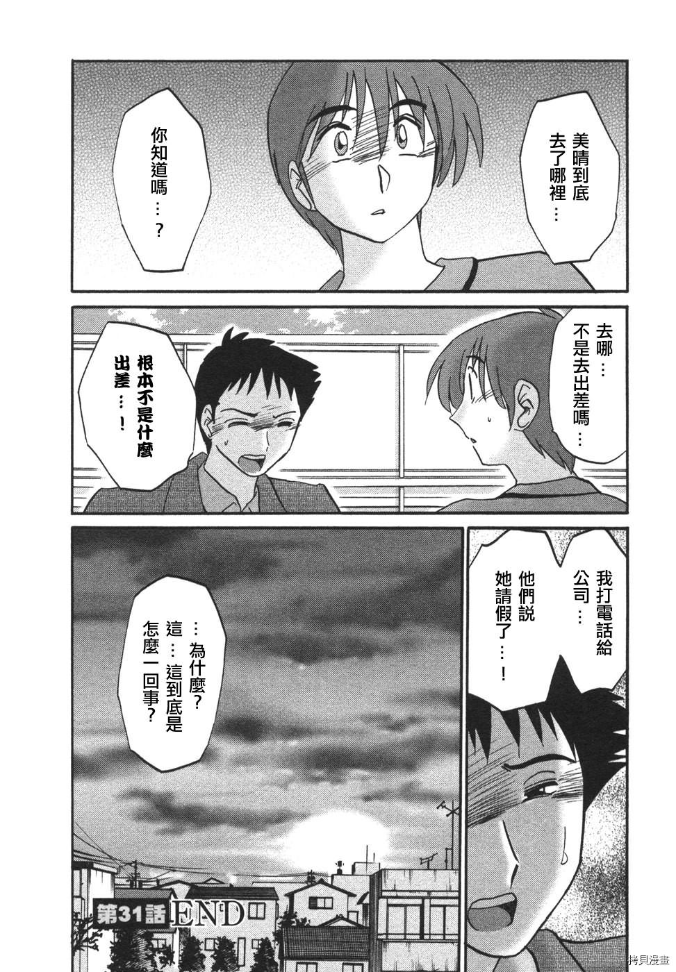 恋母情话[拷贝漫画]韩漫全集-第4卷无删减无遮挡章节图片 