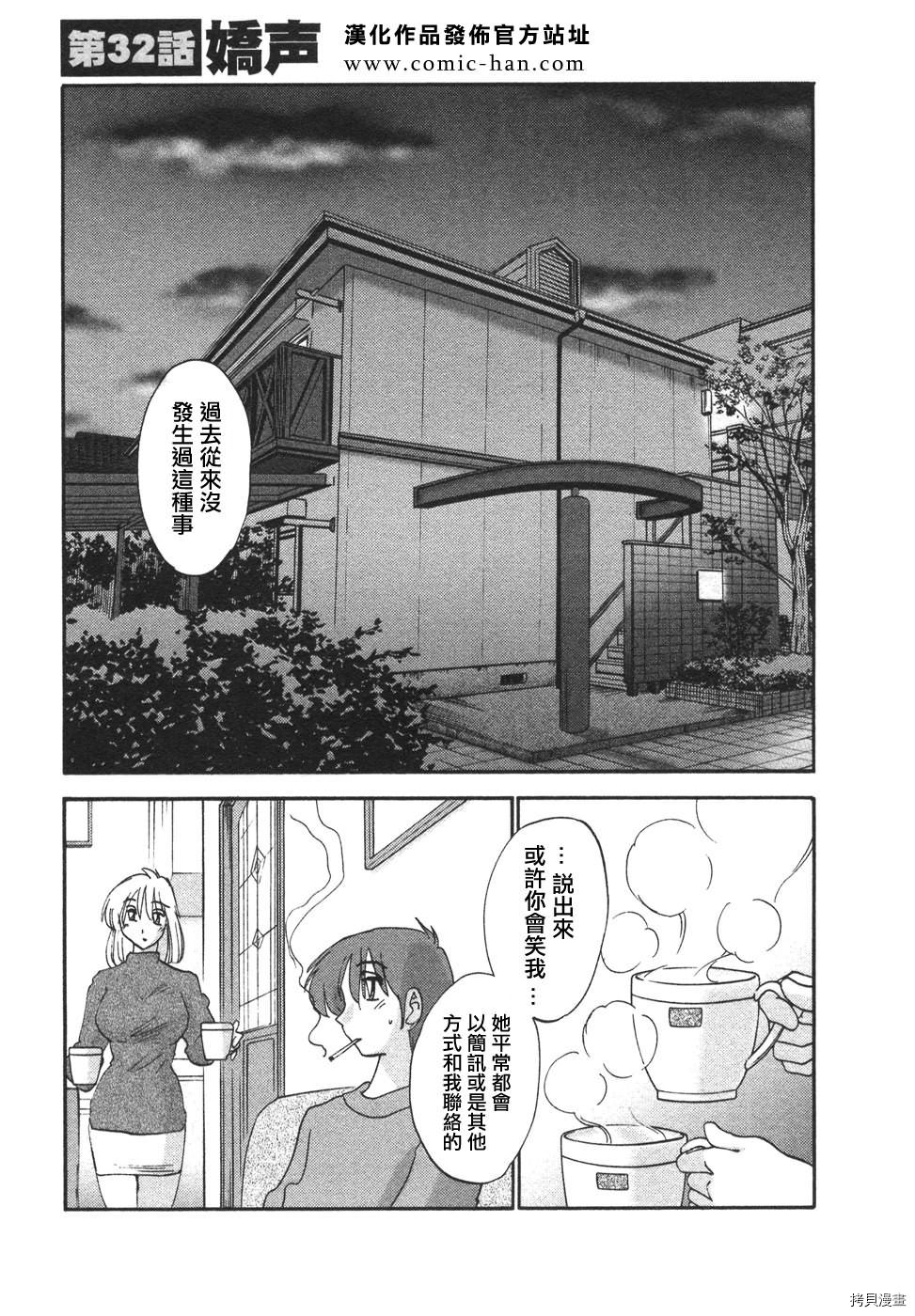 恋母情话[拷贝漫画]韩漫全集-第4卷无删减无遮挡章节图片 