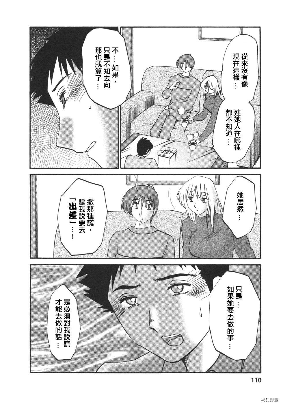 恋母情话[拷贝漫画]韩漫全集-第4卷无删减无遮挡章节图片 