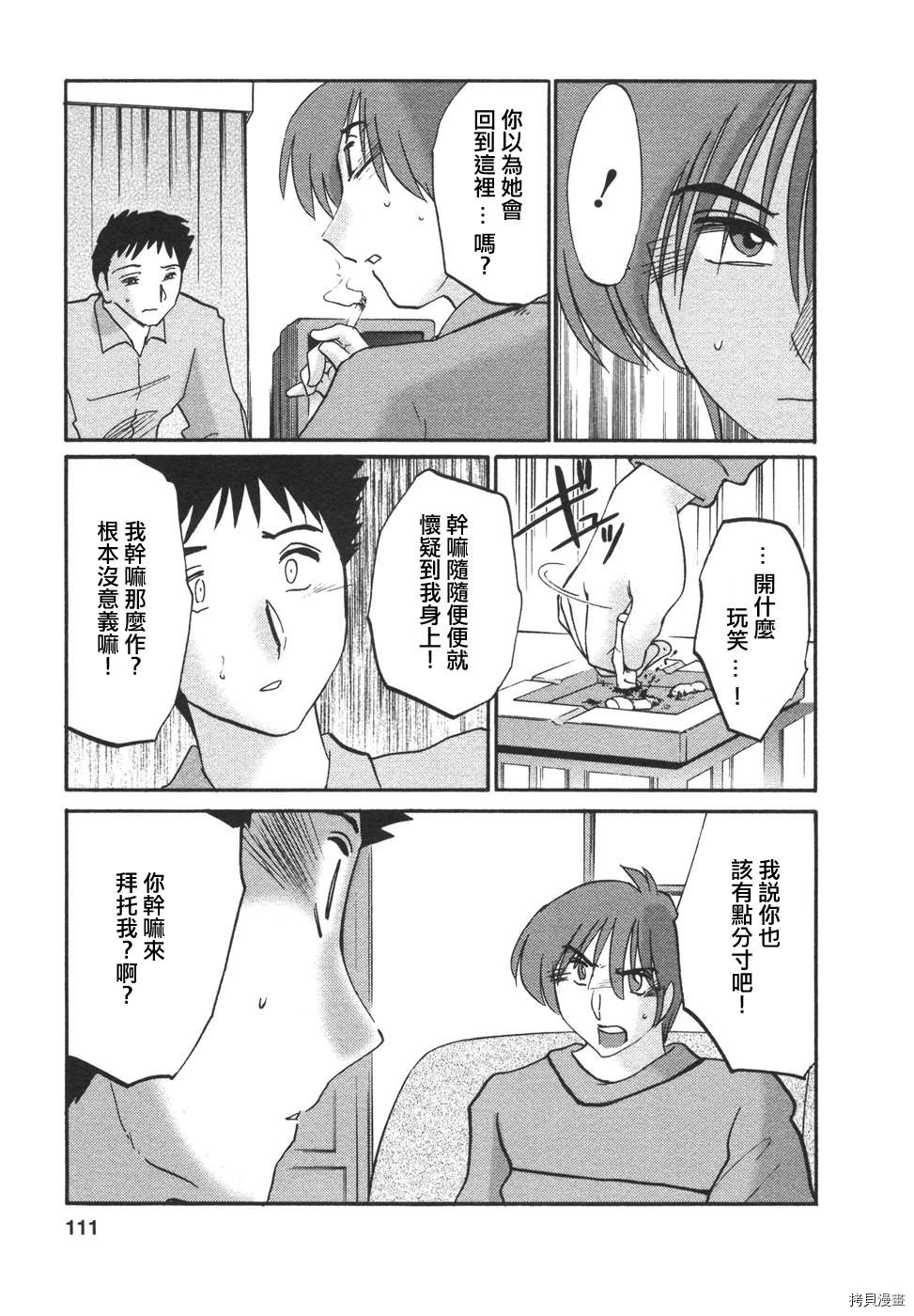 恋母情话[拷贝漫画]韩漫全集-第4卷无删减无遮挡章节图片 