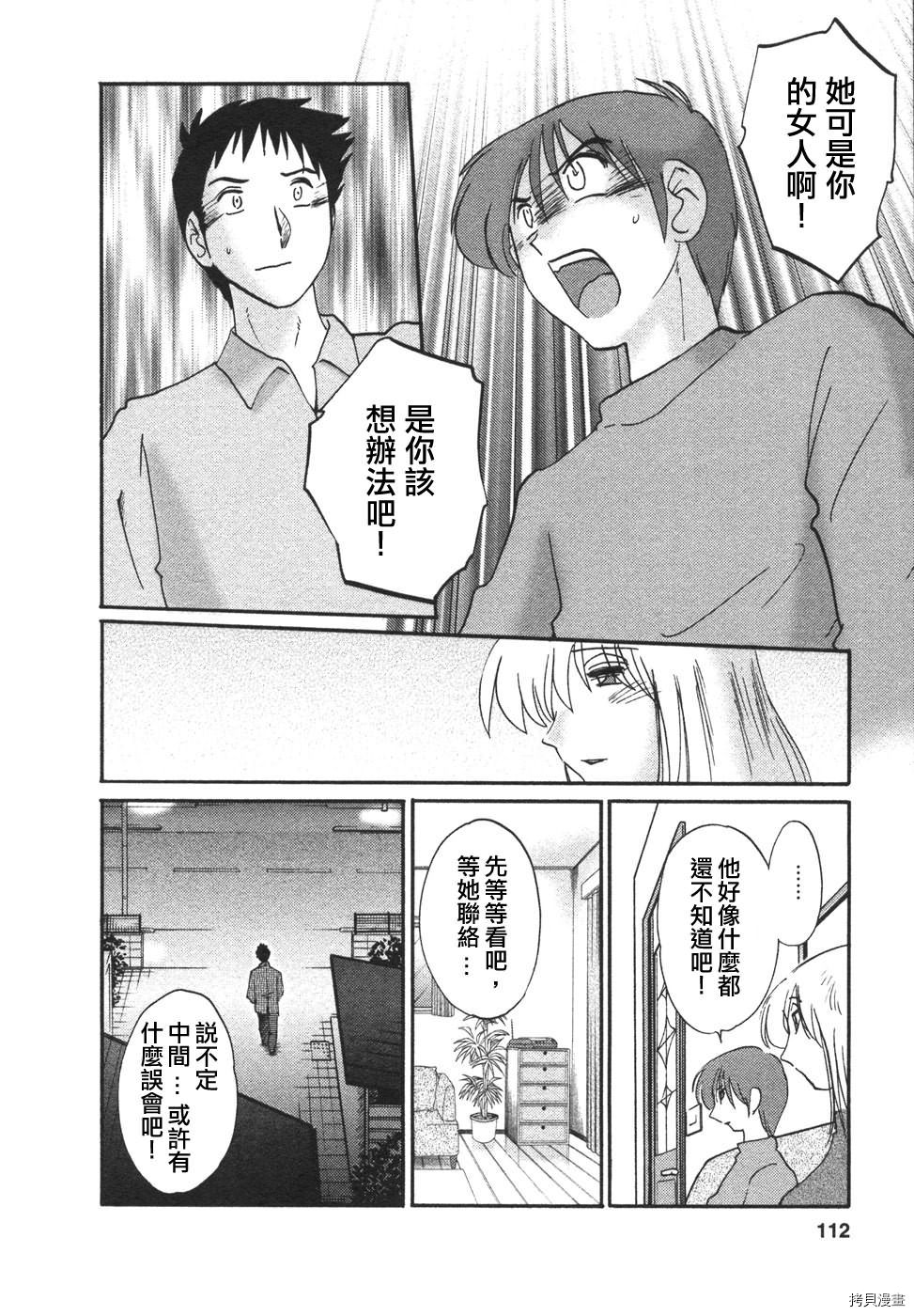 恋母情话[拷贝漫画]韩漫全集-第4卷无删减无遮挡章节图片 