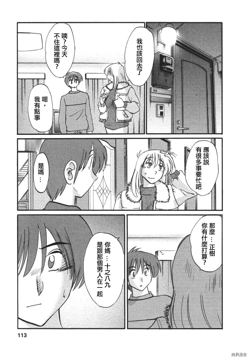 恋母情话[拷贝漫画]韩漫全集-第4卷无删减无遮挡章节图片 