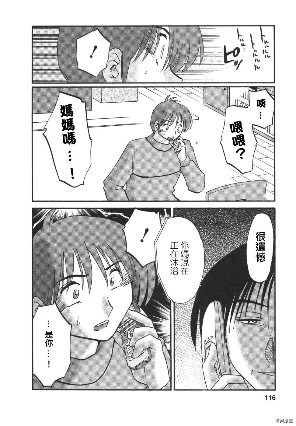 恋母情话[拷贝漫画]韩漫全集-第4卷无删减无遮挡章节图片 