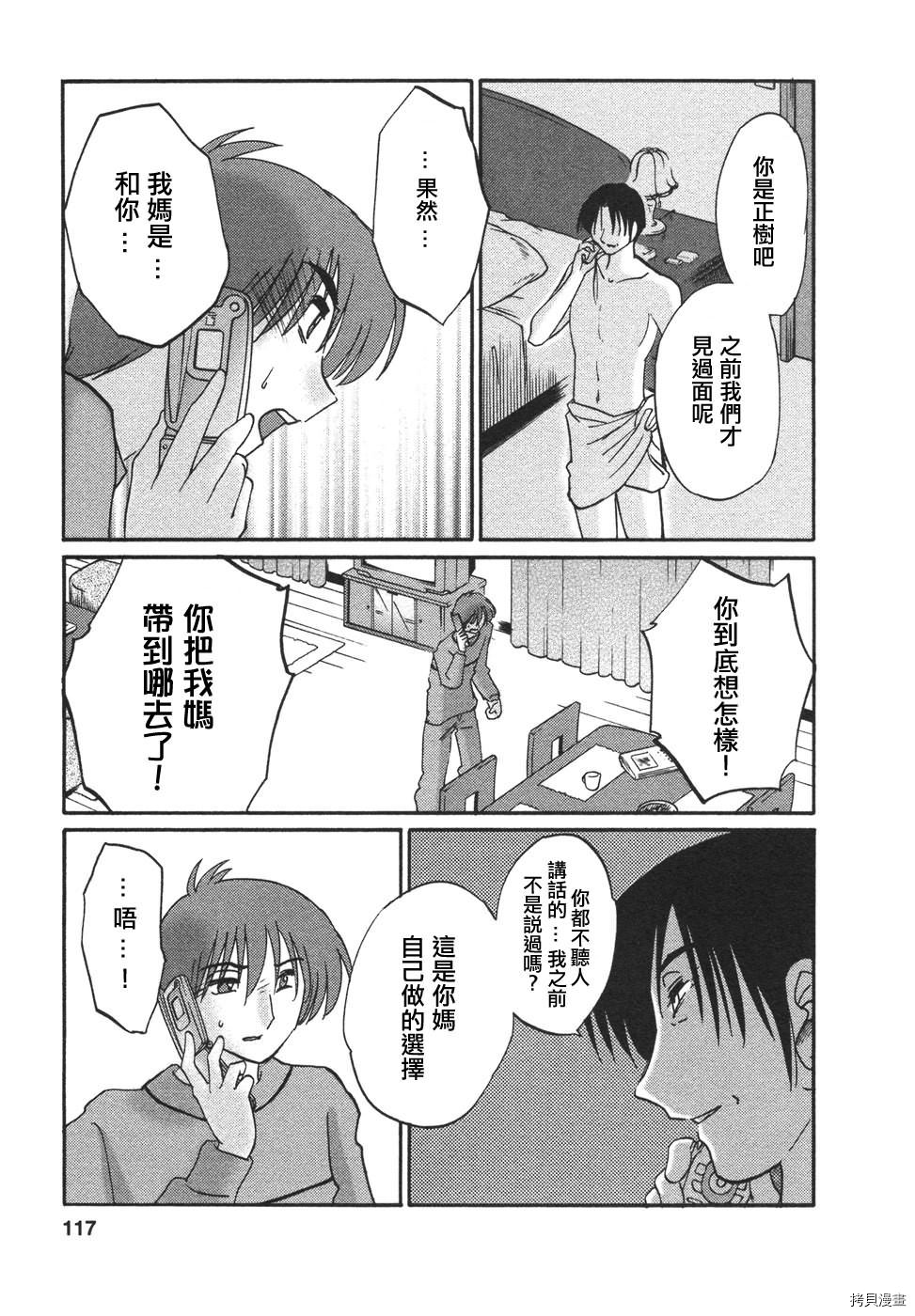 恋母情话[拷贝漫画]韩漫全集-第4卷无删减无遮挡章节图片 