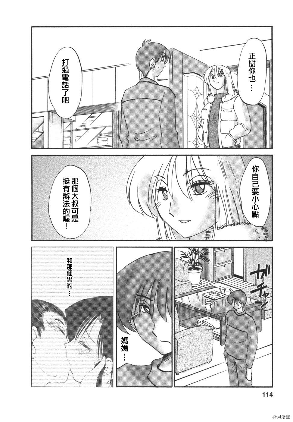 恋母情话[拷贝漫画]韩漫全集-第4卷无删减无遮挡章节图片 