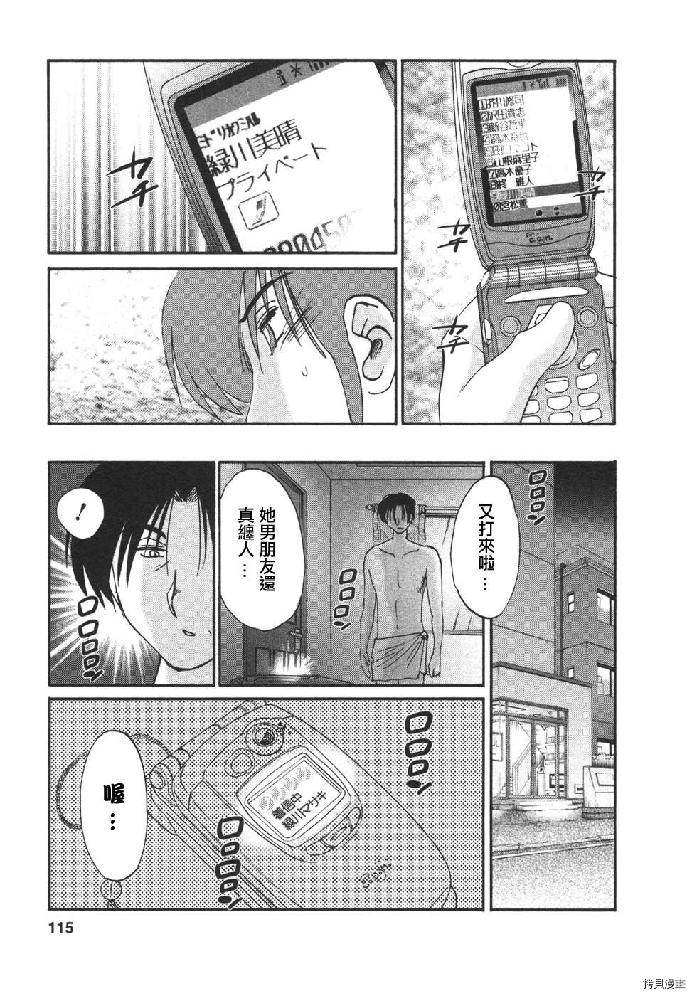 恋母情话[拷贝漫画]韩漫全集-第4卷无删减无遮挡章节图片 