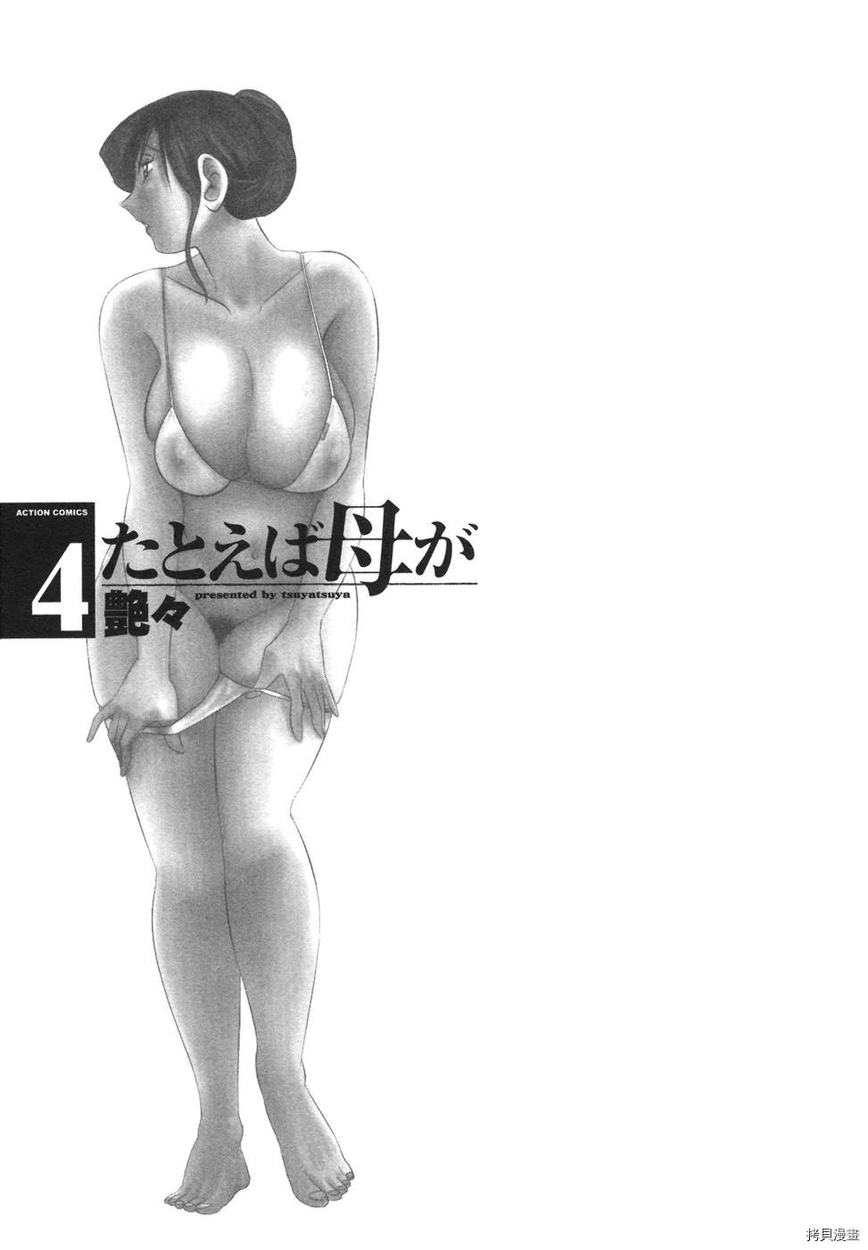 恋母情话[拷贝漫画]韩漫全集-第4卷无删减无遮挡章节图片 