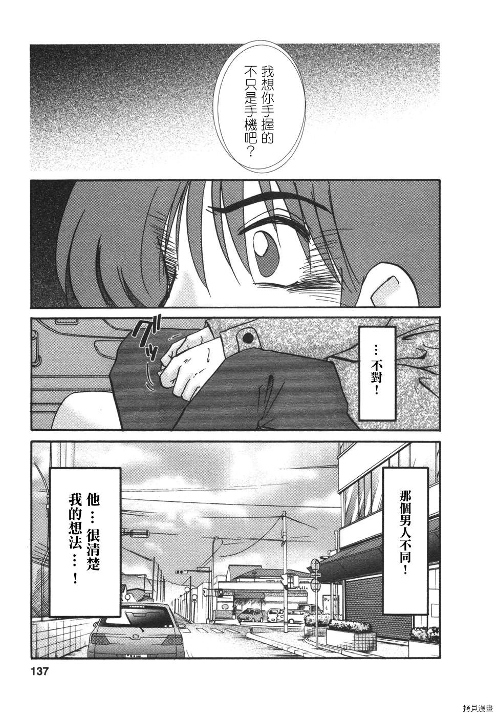恋母情话[拷贝漫画]韩漫全集-第4卷无删减无遮挡章节图片 