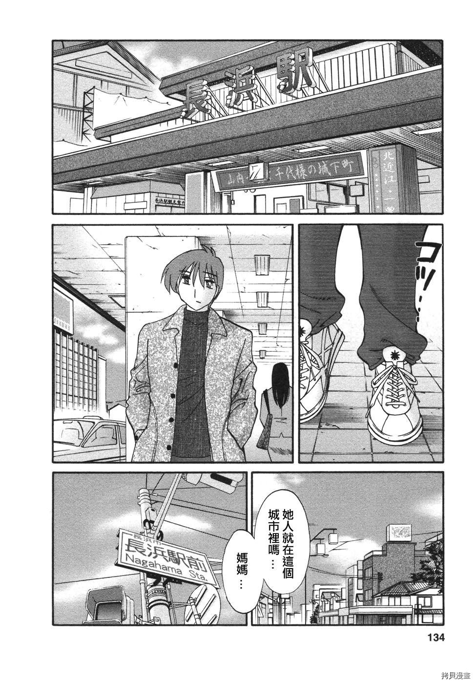 恋母情话[拷贝漫画]韩漫全集-第4卷无删减无遮挡章节图片 