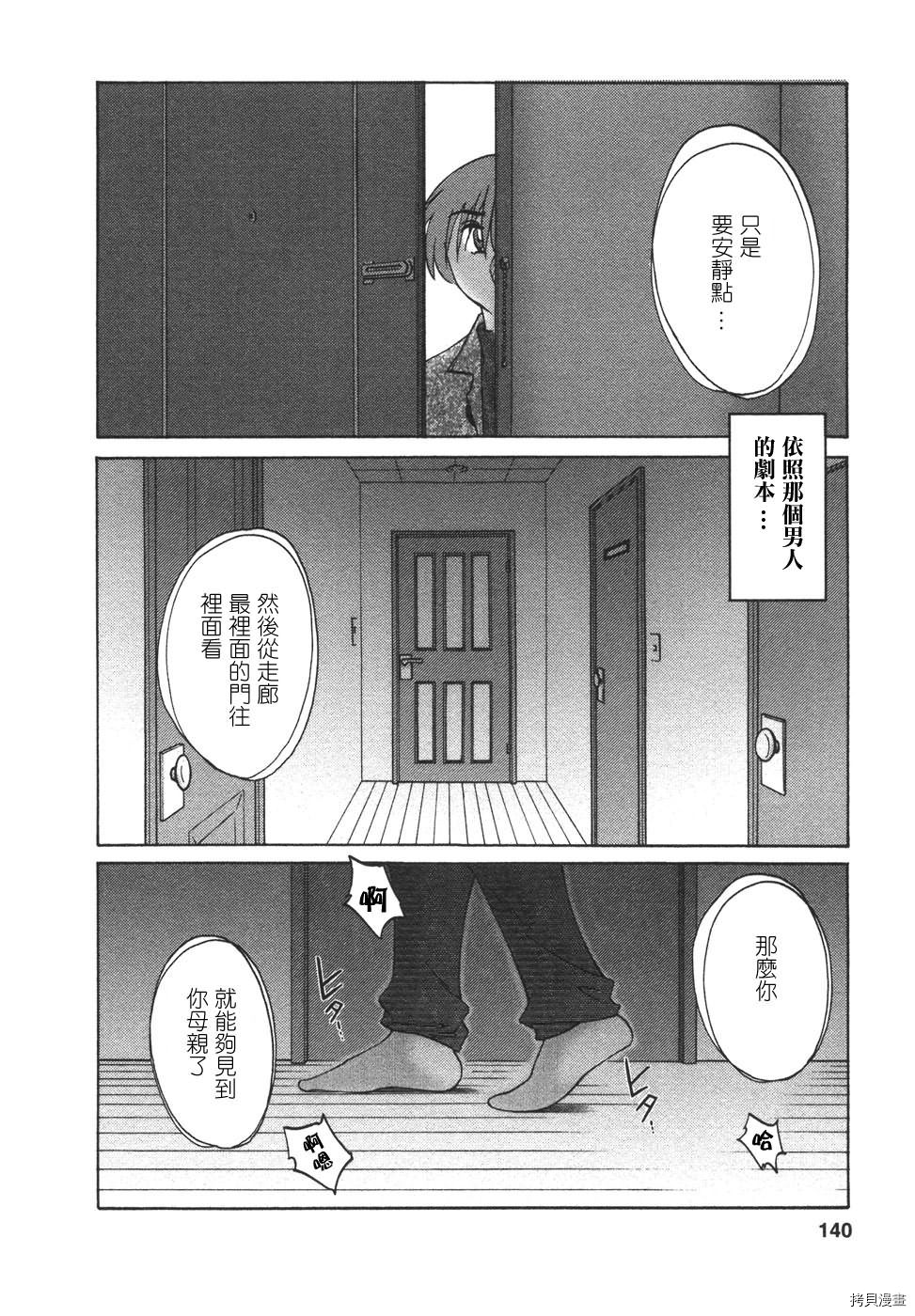 恋母情话[拷贝漫画]韩漫全集-第4卷无删减无遮挡章节图片 