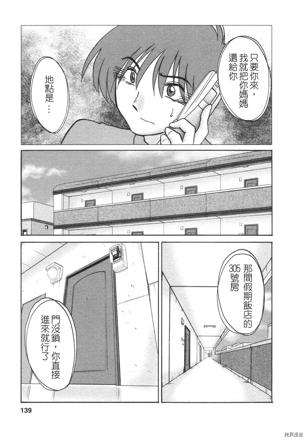 恋母情话[拷贝漫画]韩漫全集-第4卷无删减无遮挡章节图片 