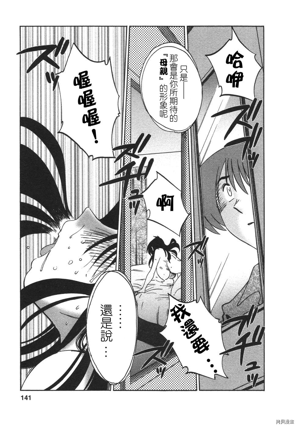 恋母情话[拷贝漫画]韩漫全集-第4卷无删减无遮挡章节图片 