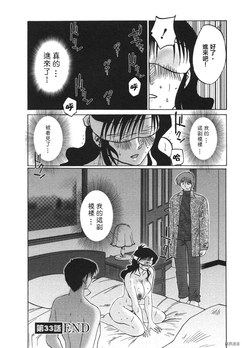 恋母情话[拷贝漫画]韩漫全集-第4卷无删减无遮挡章节图片 