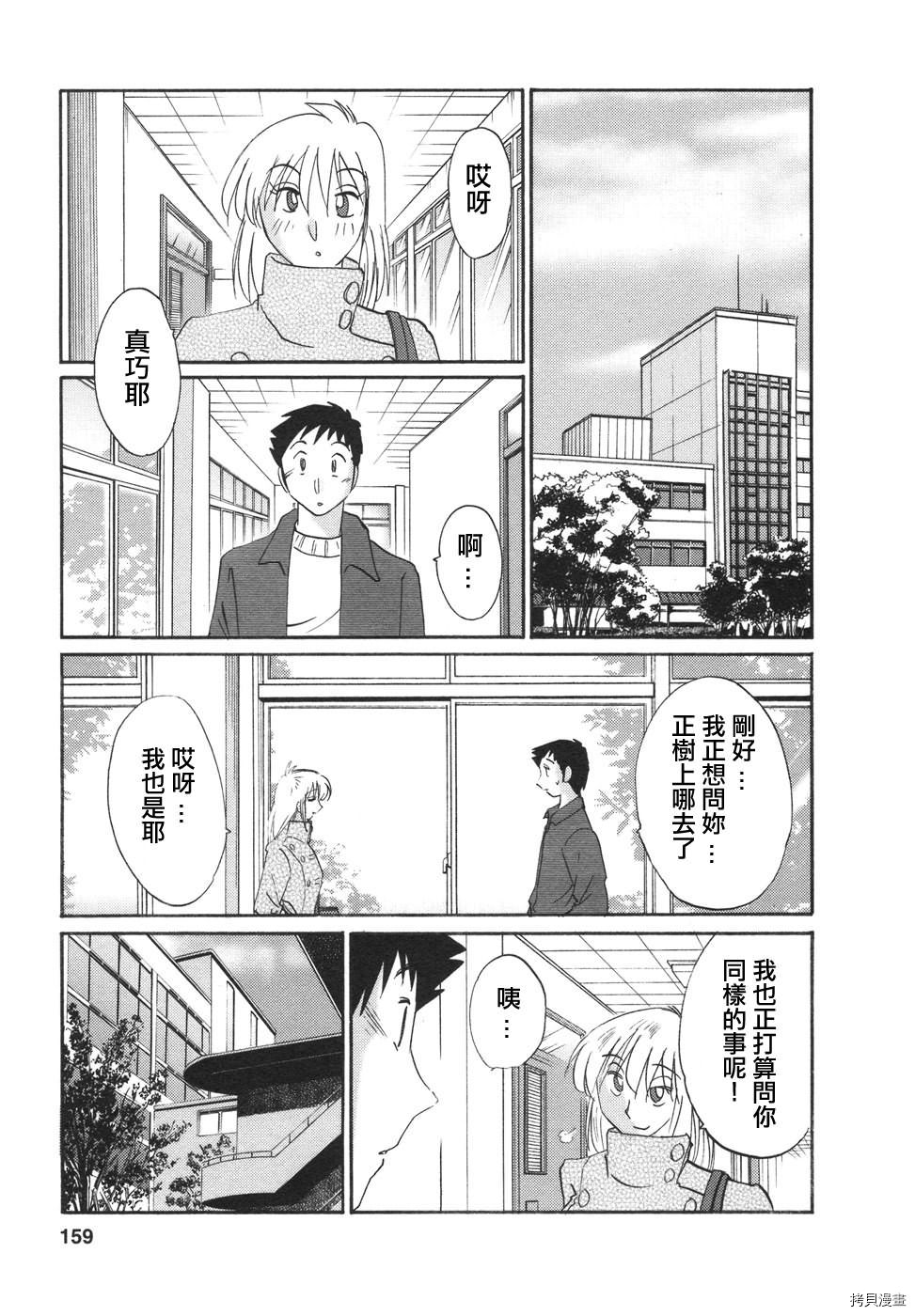 恋母情话[拷贝漫画]韩漫全集-第4卷无删减无遮挡章节图片 