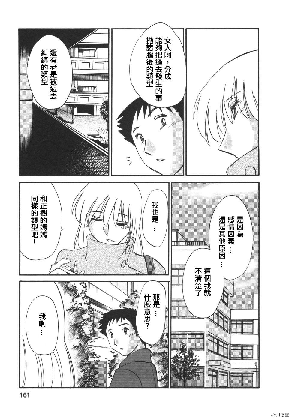 恋母情话[拷贝漫画]韩漫全集-第4卷无删减无遮挡章节图片 