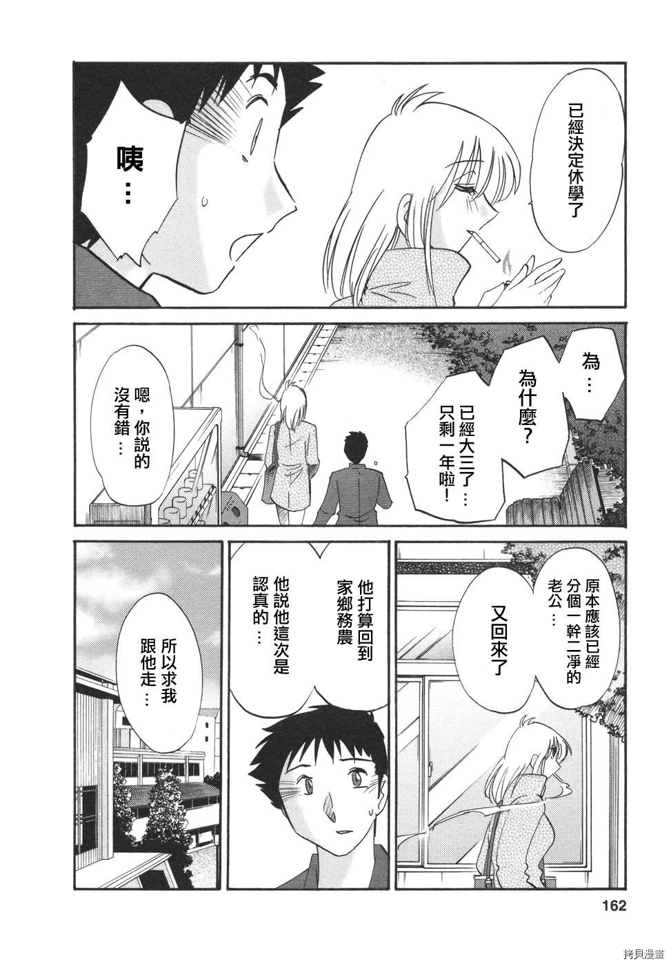 恋母情话[拷贝漫画]韩漫全集-第4卷无删减无遮挡章节图片 