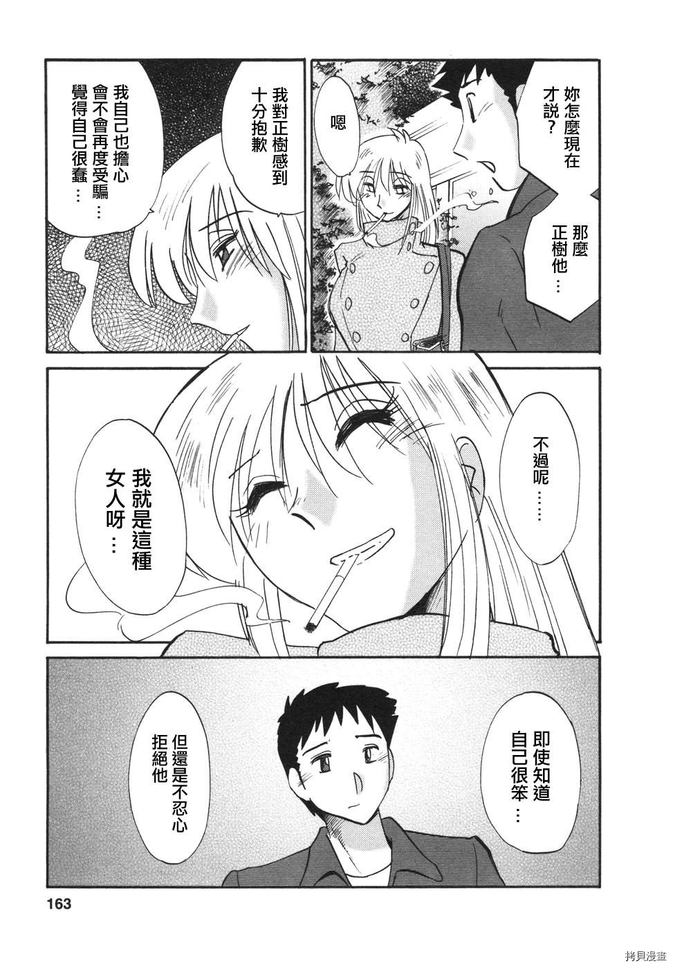 恋母情话[拷贝漫画]韩漫全集-第4卷无删减无遮挡章节图片 