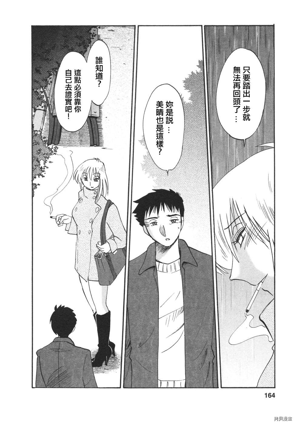 恋母情话[拷贝漫画]韩漫全集-第4卷无删减无遮挡章节图片 