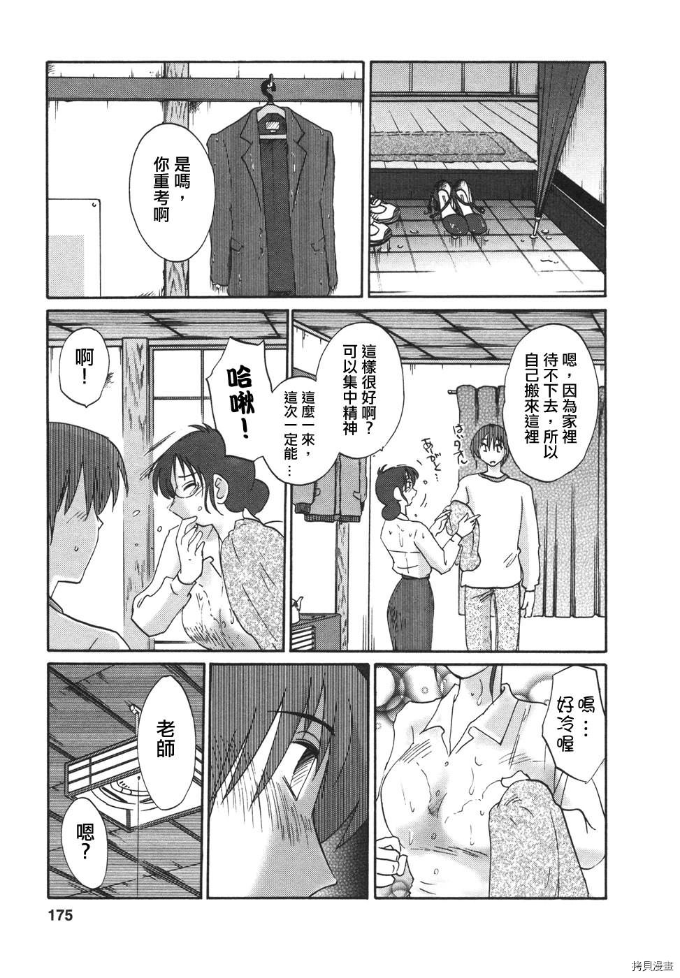 恋母情话[拷贝漫画]韩漫全集-第4卷无删减无遮挡章节图片 