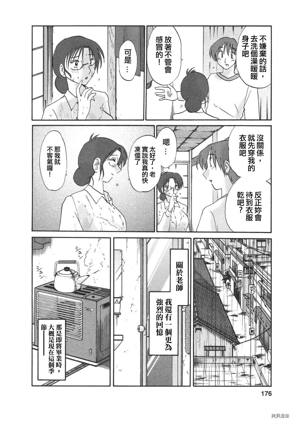 恋母情话[拷贝漫画]韩漫全集-第4卷无删减无遮挡章节图片 