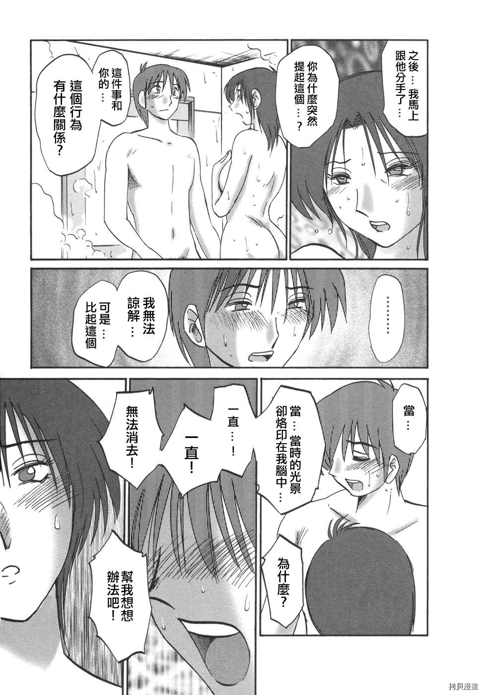 恋母情话[拷贝漫画]韩漫全集-第4卷无删减无遮挡章节图片 