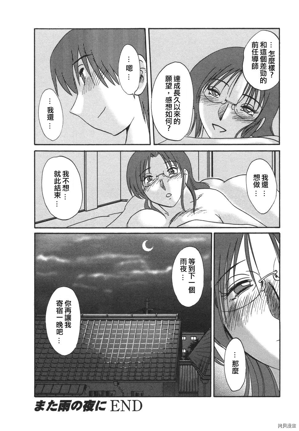 恋母情话[拷贝漫画]韩漫全集-第4卷无删减无遮挡章节图片 