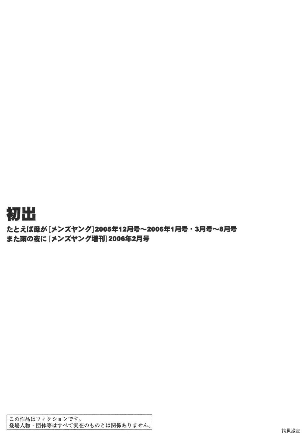 恋母情话[拷贝漫画]韩漫全集-第4卷无删减无遮挡章节图片 