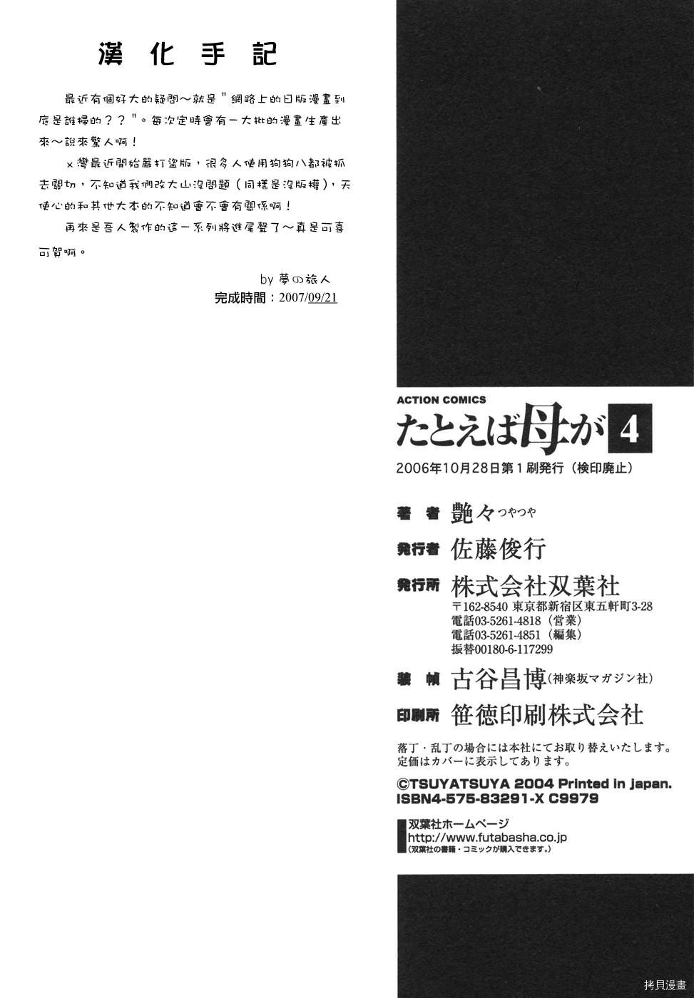 恋母情话[拷贝漫画]韩漫全集-第4卷无删减无遮挡章节图片 