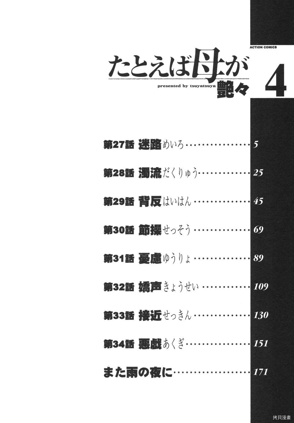 恋母情话[拷贝漫画]韩漫全集-第4卷无删减无遮挡章节图片 