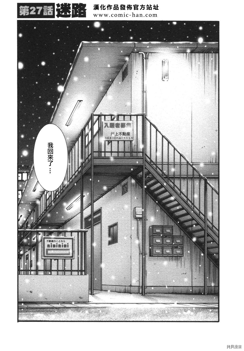 恋母情话[拷贝漫画]韩漫全集-第4卷无删减无遮挡章节图片 