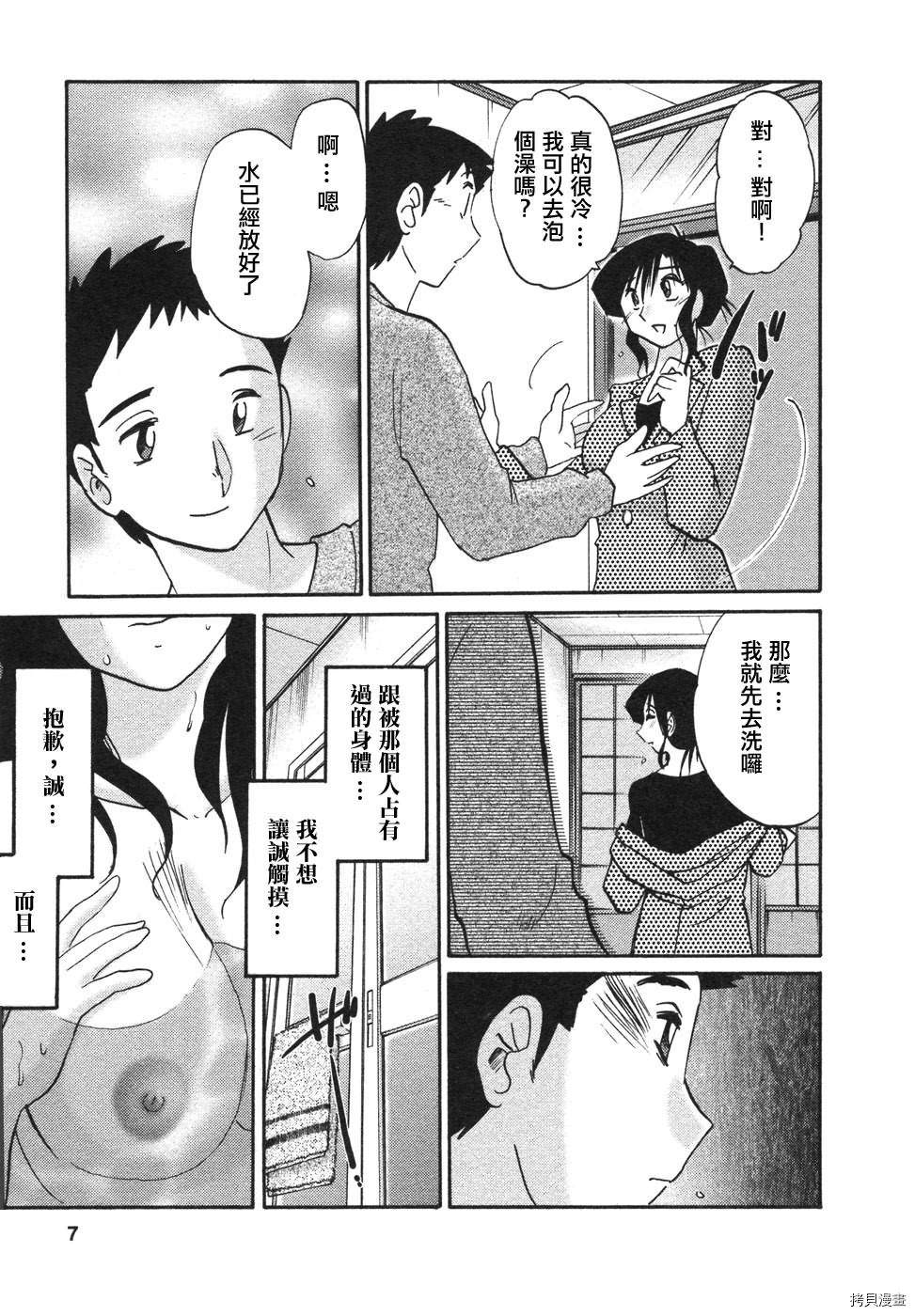 恋母情话[拷贝漫画]韩漫全集-第4卷无删减无遮挡章节图片 