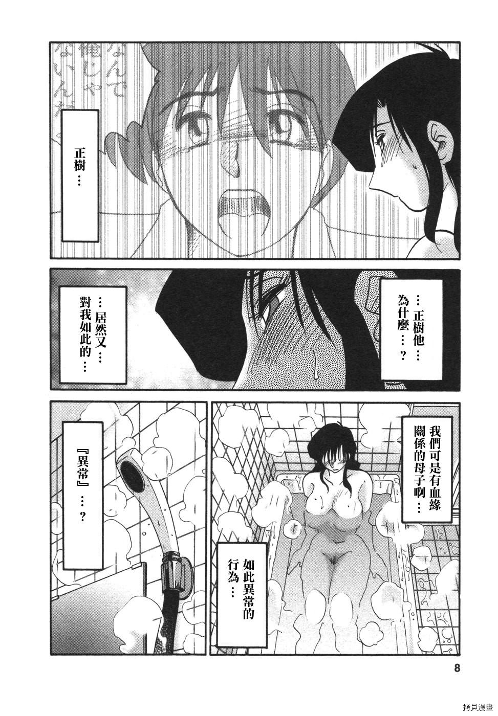 恋母情话[拷贝漫画]韩漫全集-第4卷无删减无遮挡章节图片 