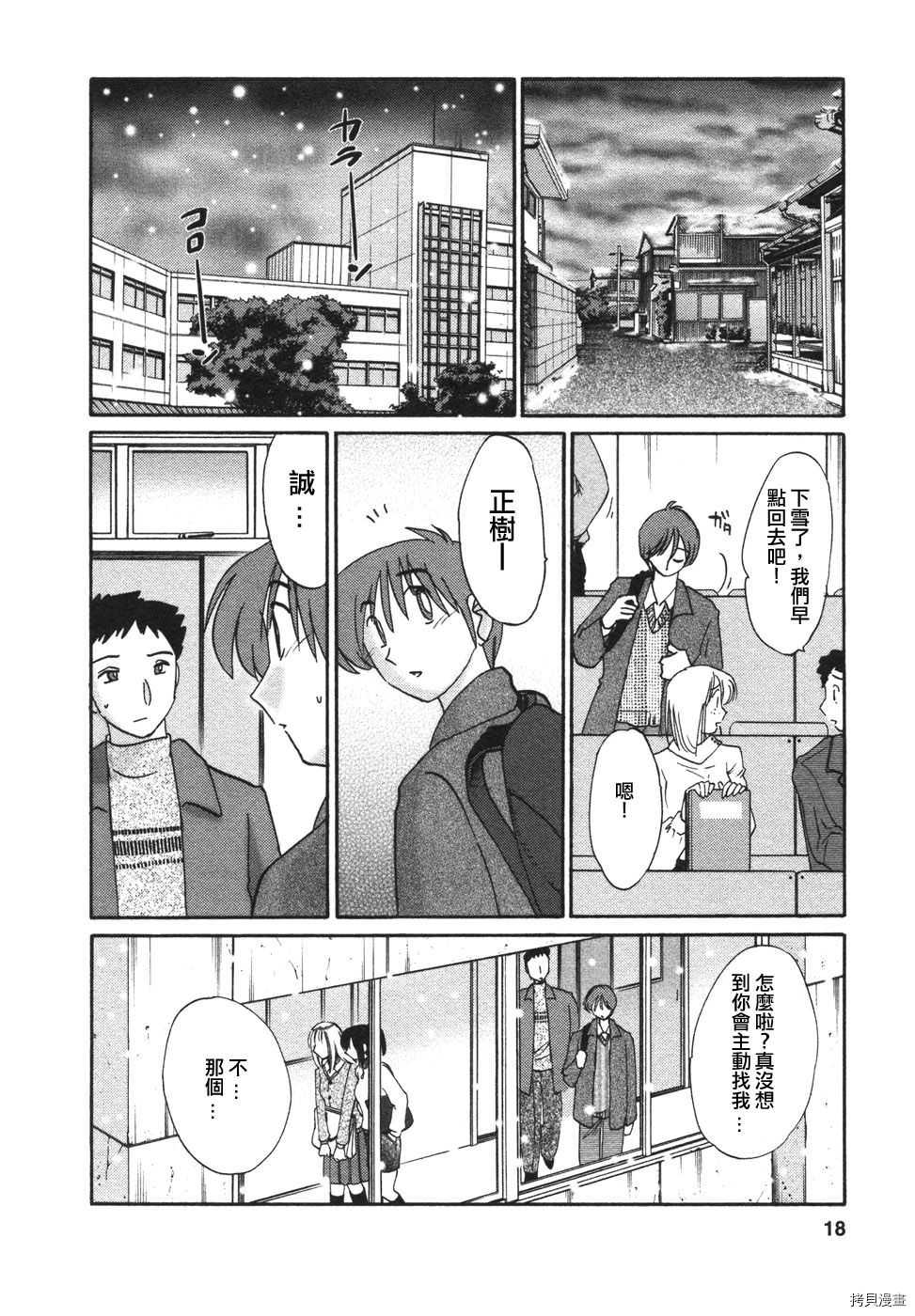 恋母情话[拷贝漫画]韩漫全集-第4卷无删减无遮挡章节图片 