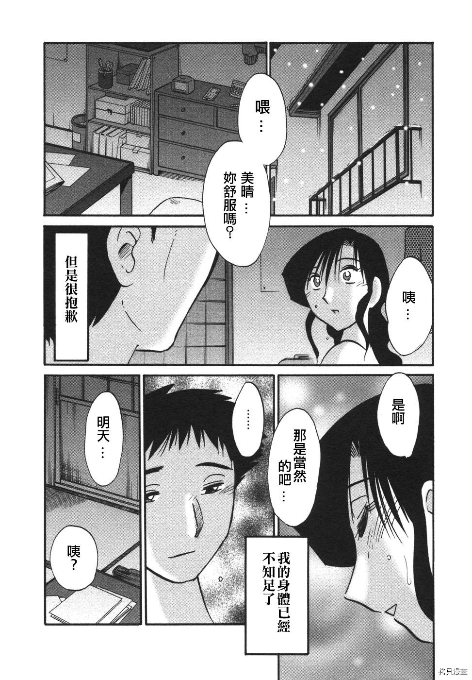 恋母情话[拷贝漫画]韩漫全集-第4卷无删减无遮挡章节图片 