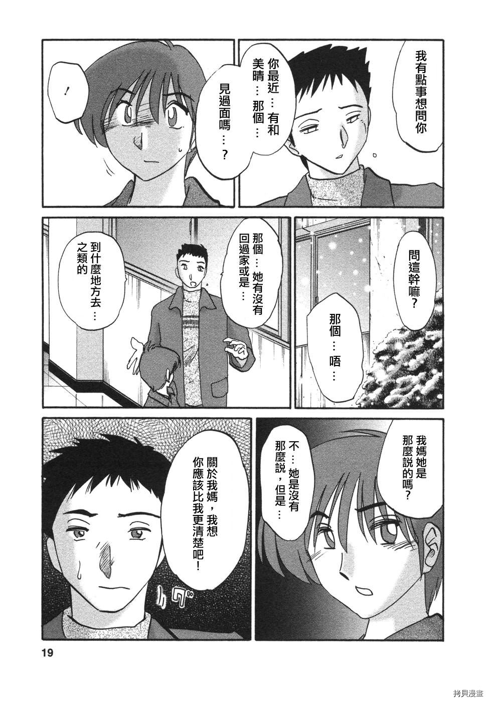 恋母情话[拷贝漫画]韩漫全集-第4卷无删减无遮挡章节图片 