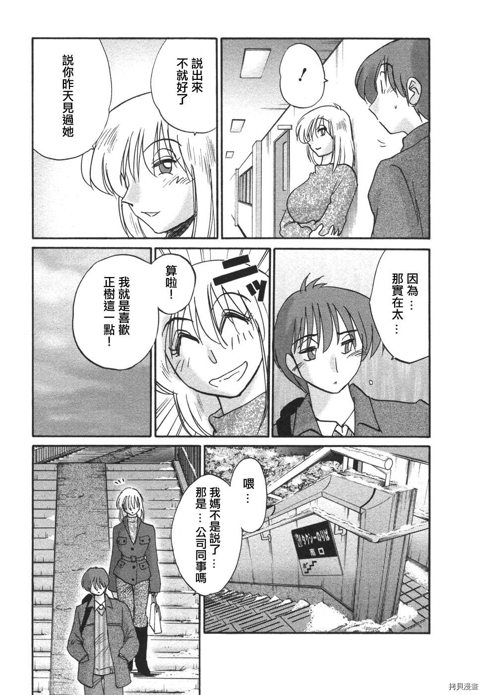 恋母情话[拷贝漫画]韩漫全集-第4卷无删减无遮挡章节图片 