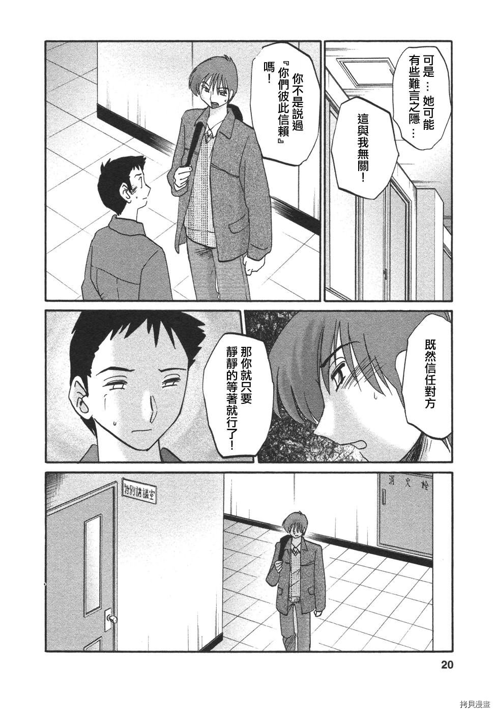 恋母情话[拷贝漫画]韩漫全集-第4卷无删减无遮挡章节图片 