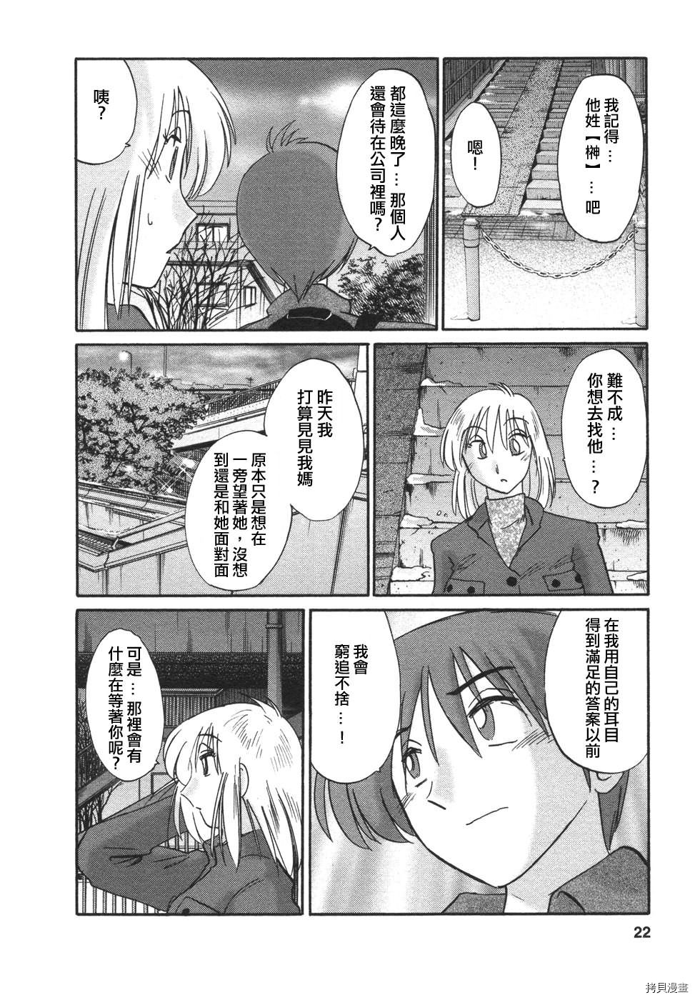恋母情话[拷贝漫画]韩漫全集-第4卷无删减无遮挡章节图片 