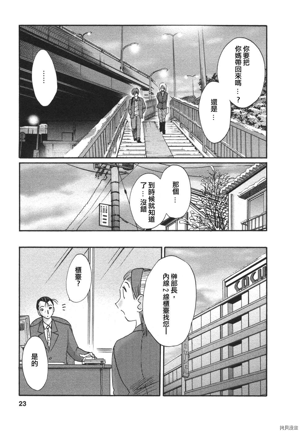 恋母情话[拷贝漫画]韩漫全集-第4卷无删减无遮挡章节图片 