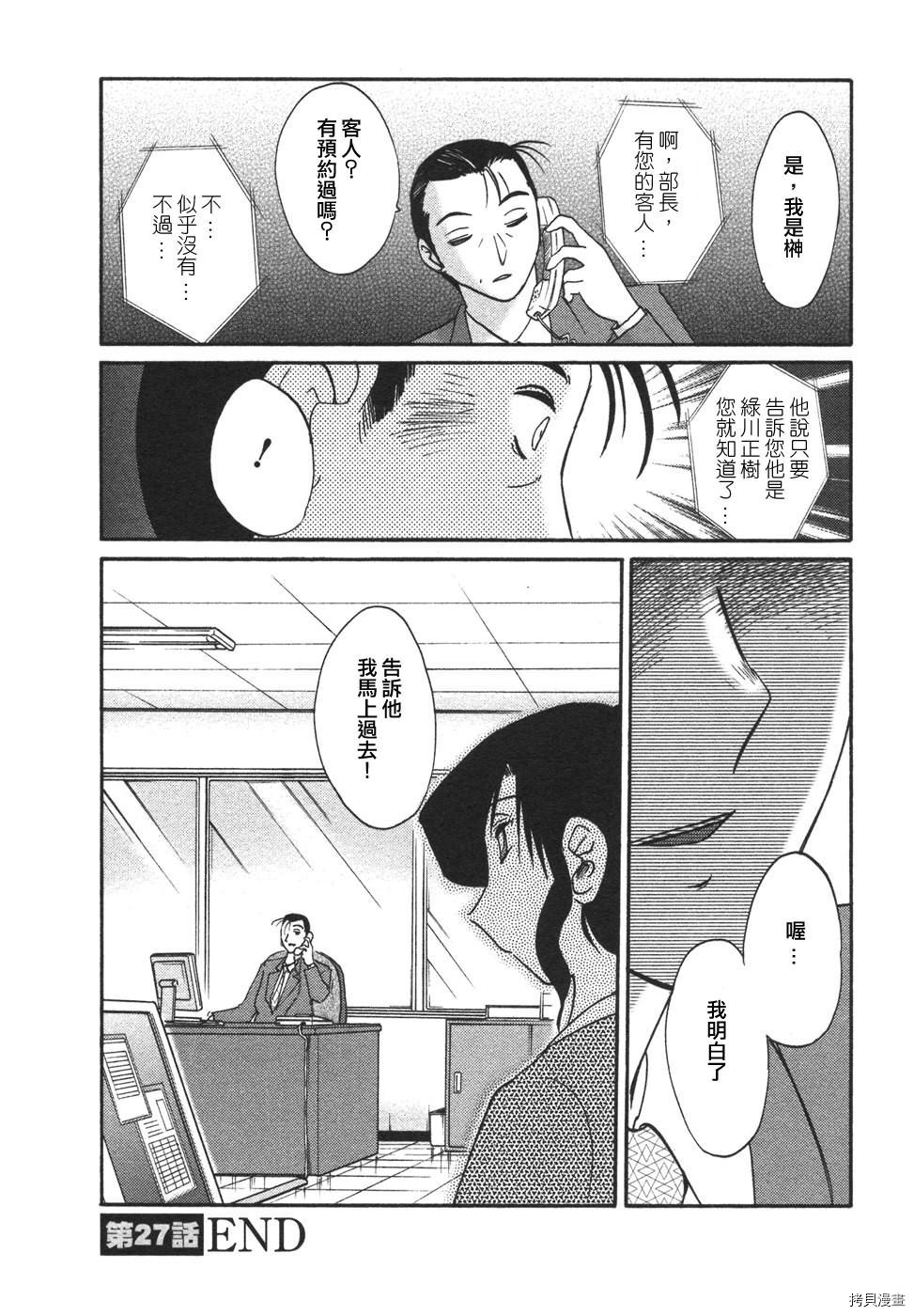 恋母情话[拷贝漫画]韩漫全集-第4卷无删减无遮挡章节图片 