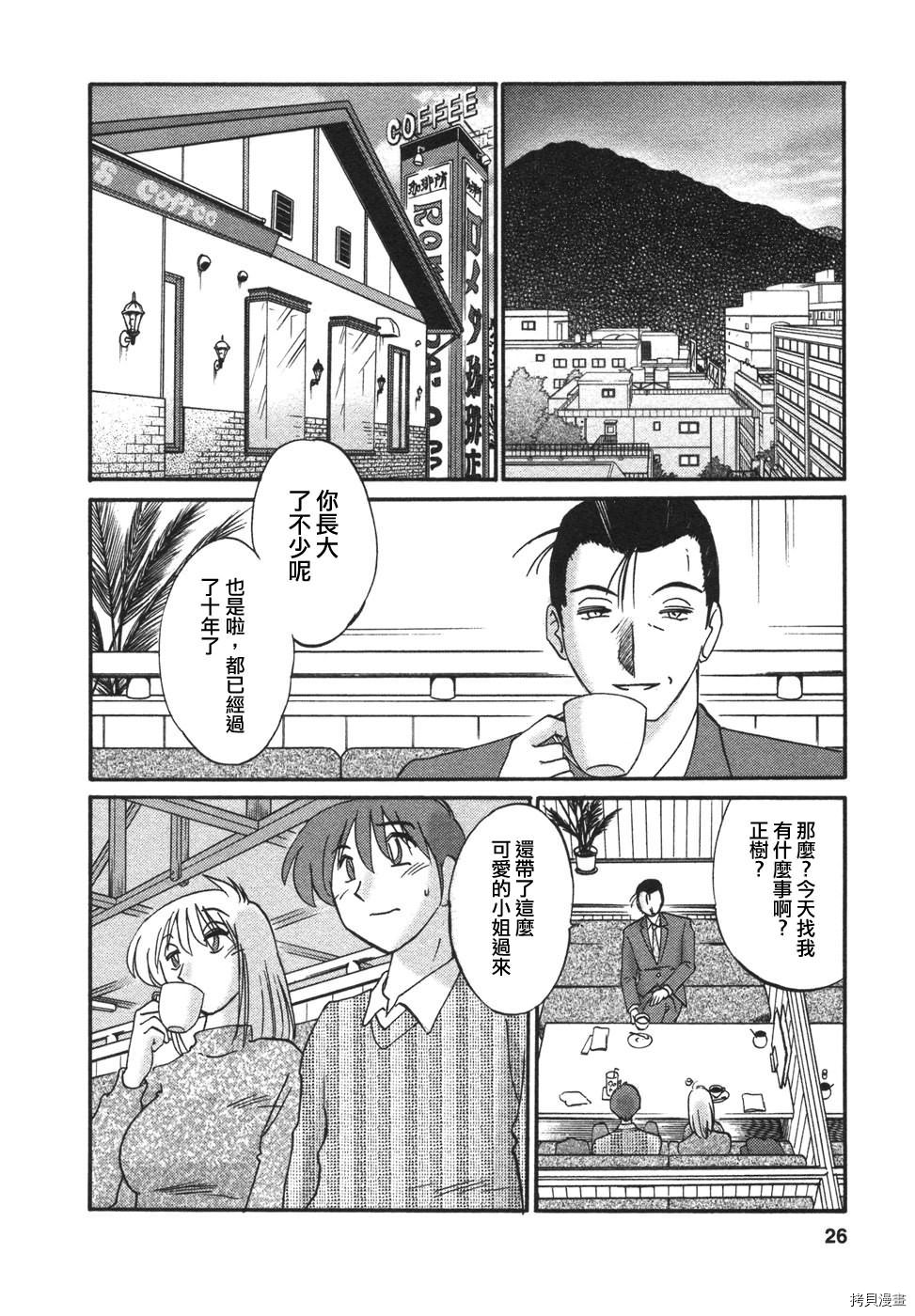 恋母情话[拷贝漫画]韩漫全集-第4卷无删减无遮挡章节图片 