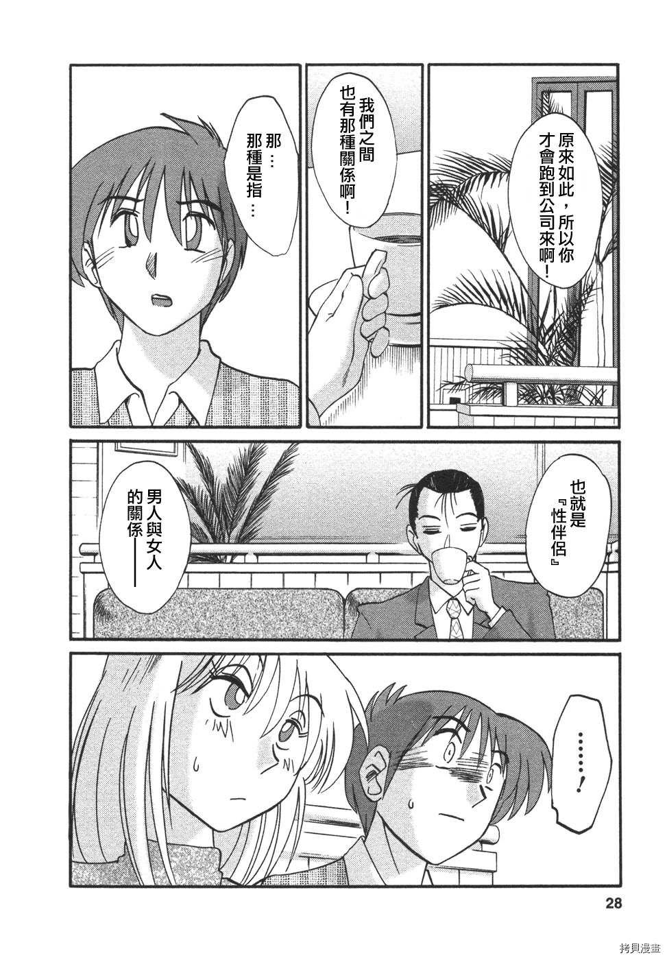 恋母情话[拷贝漫画]韩漫全集-第4卷无删减无遮挡章节图片 